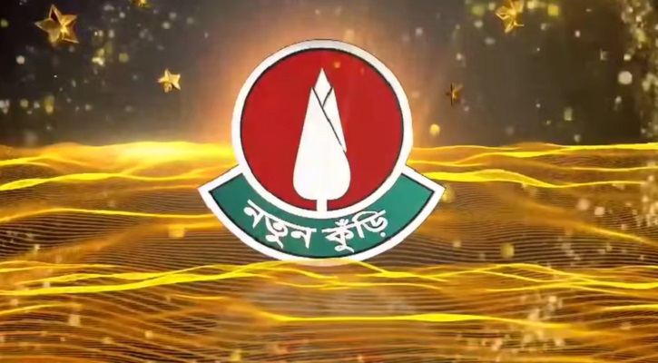 শুরু হচ্ছে ‘নতুন কুঁড়ি’, রেজিস্ট্রেশন শুরু ১৫ আগস্ট